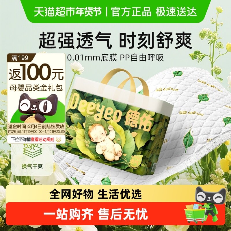 德佑沁氧婴儿隔尿垫一次性免洗透气吸水不反渗尿垫新生宝宝护理垫,婴童尿裤,隔尿床垫,淘宝优惠券,粉丝福利购,淘宝优惠卷