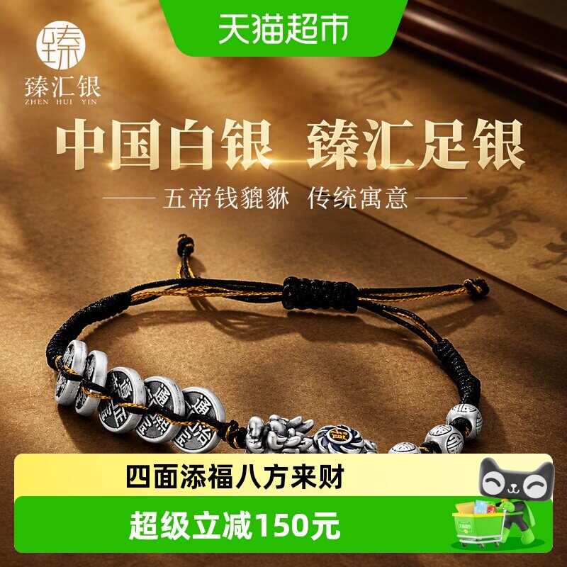 臻汇银3D硬银貔貅手链7g图片