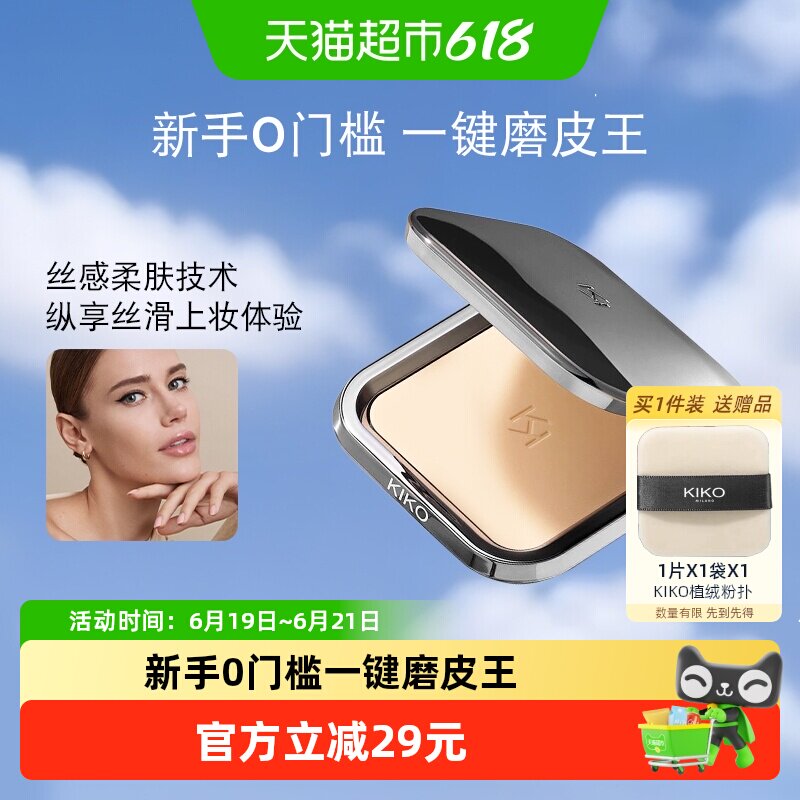 意大利KIKO柔焦雾面粉饼