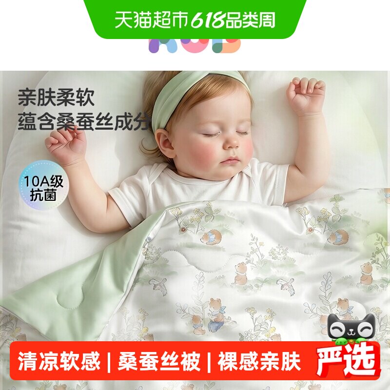 KUB可优比儿童桑蚕丝凉感被宝宝夏凉被空调被盖毯新生儿薄款四季