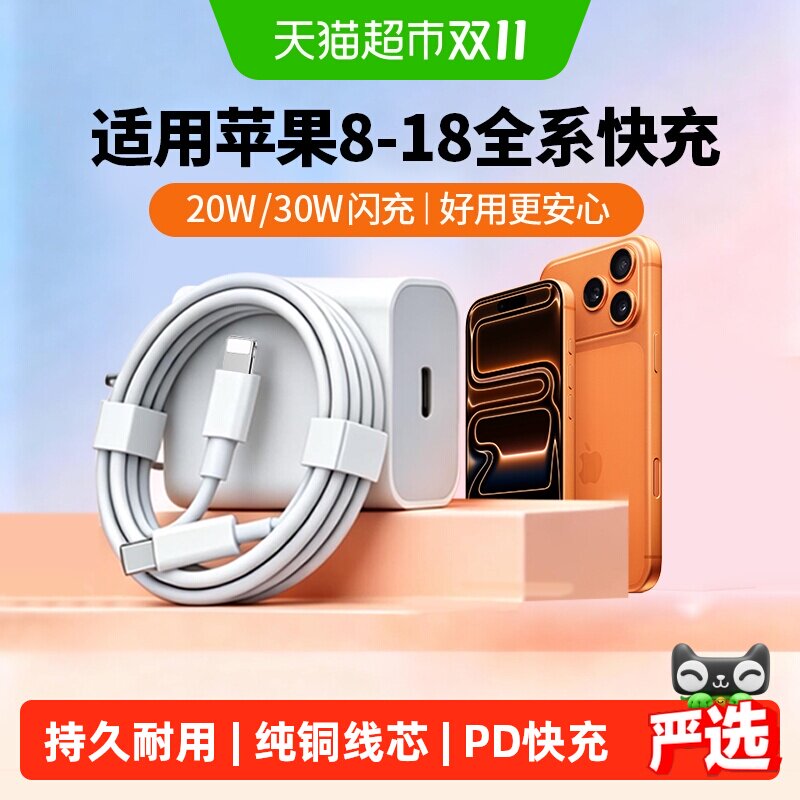 20w/30W快充适用苹果充电器iphone18/17手机16pro插头13max数据线