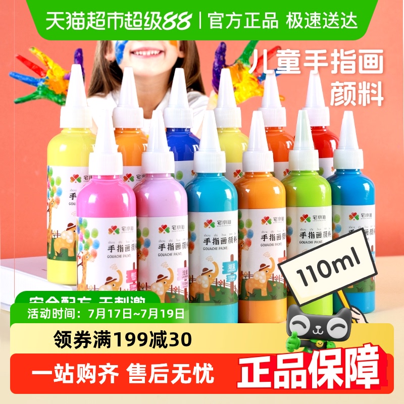 手指画可水洗儿童无味水粉画颜料