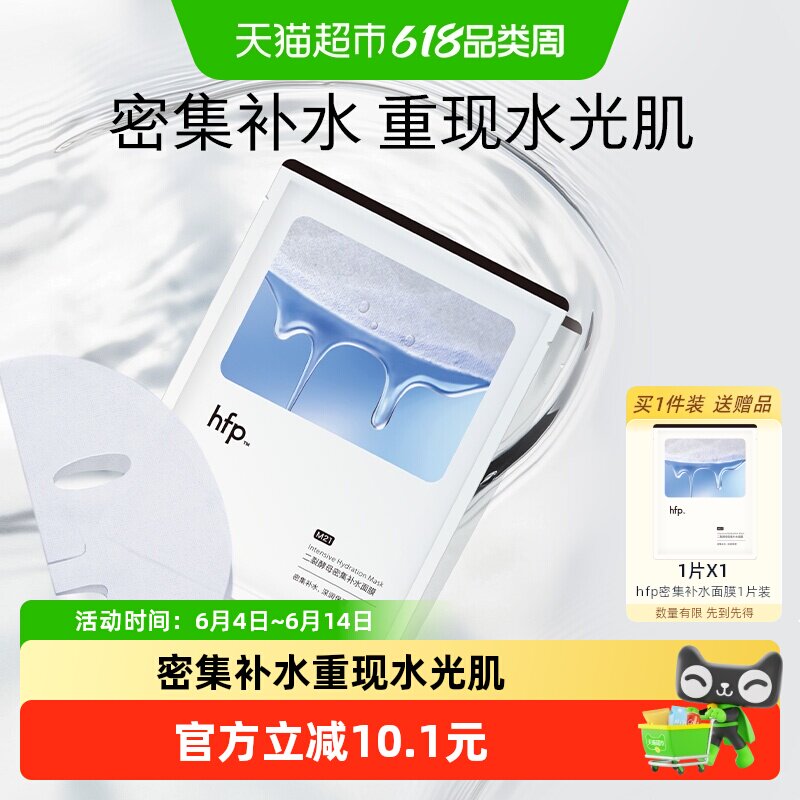 hfp二裂酵母密集补水面膜1片无盒保湿滋润修护SPA男女