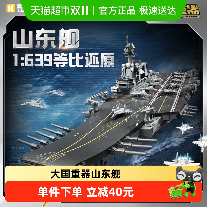 奇妙积木大国重器山东舰