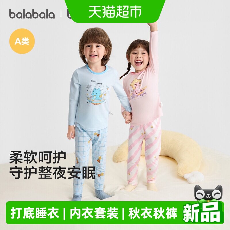 巴拉巴拉balaone保暖内衣套装