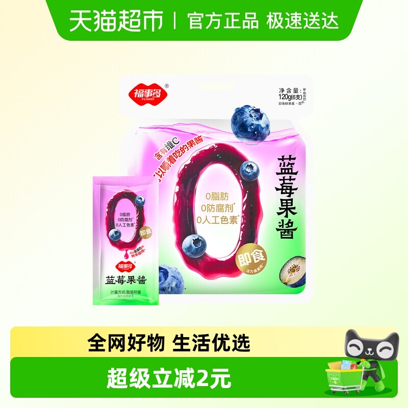 包邮福事多蓝莓果酱果茶120g儿童成人便携出游分享果汁果冻即食