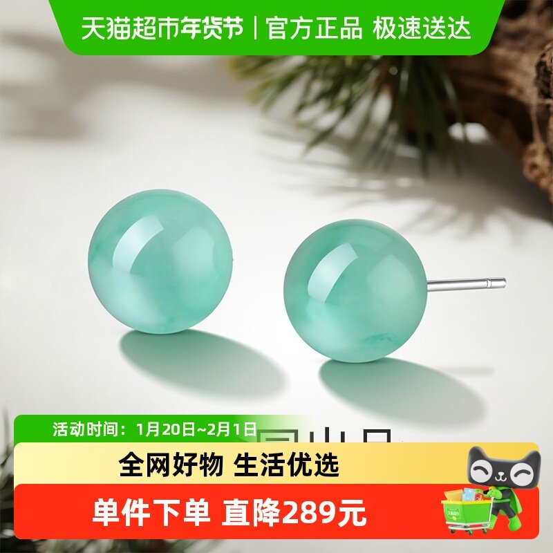 梦金园天然非洲翠耳钉女款养耳洞高级感耳饰温润圆玉珠耳环送妈妈,饰品/流行首饰/时尚饰品新,银饰耳饰,淘宝优惠券,粉丝福利购,淘宝优惠卷