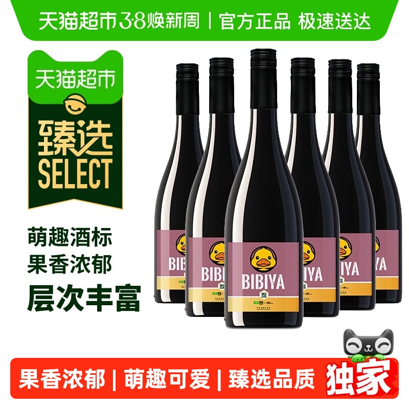 臻选 奥兰BIBIYA臻选马瑟兰半甜红葡萄酒整箱装微醺红酒750ml*6支