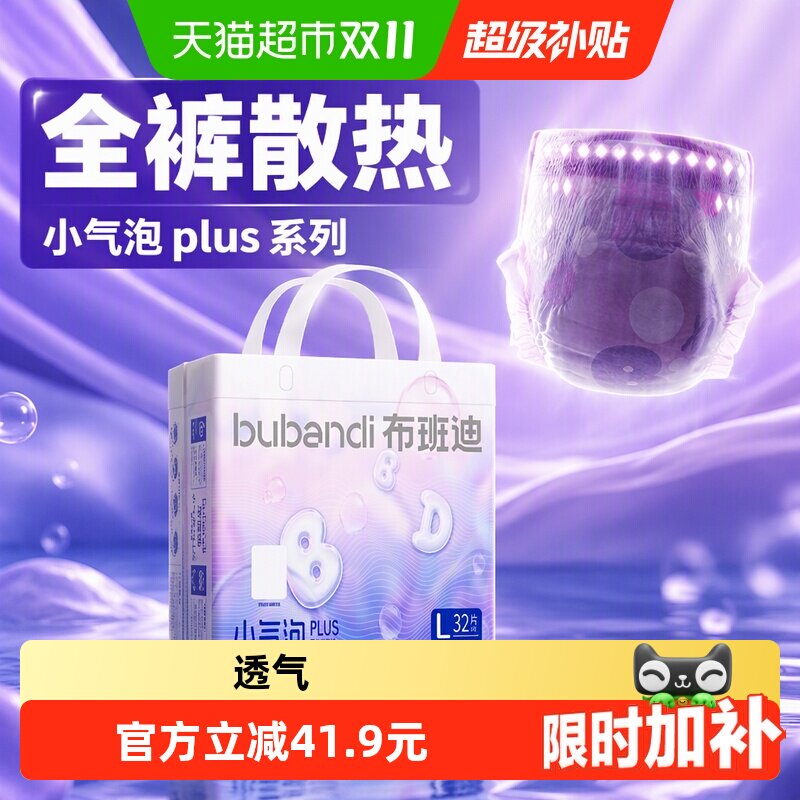 【全裤散热】布班迪小气泡plus系列婴儿夏季超薄透气透气腰围纸尿