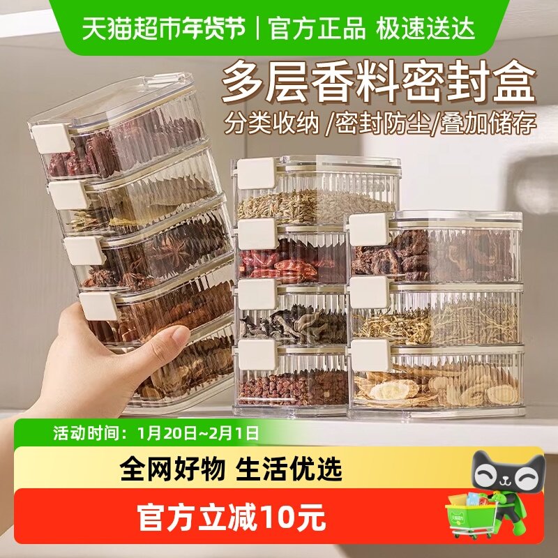 优勤香料收纳盒调味料罐家用厨房干料花椒食品级调料盒密封罐,收纳整理,食物收纳盒,淘宝优惠券,粉丝福利购,淘宝优惠卷