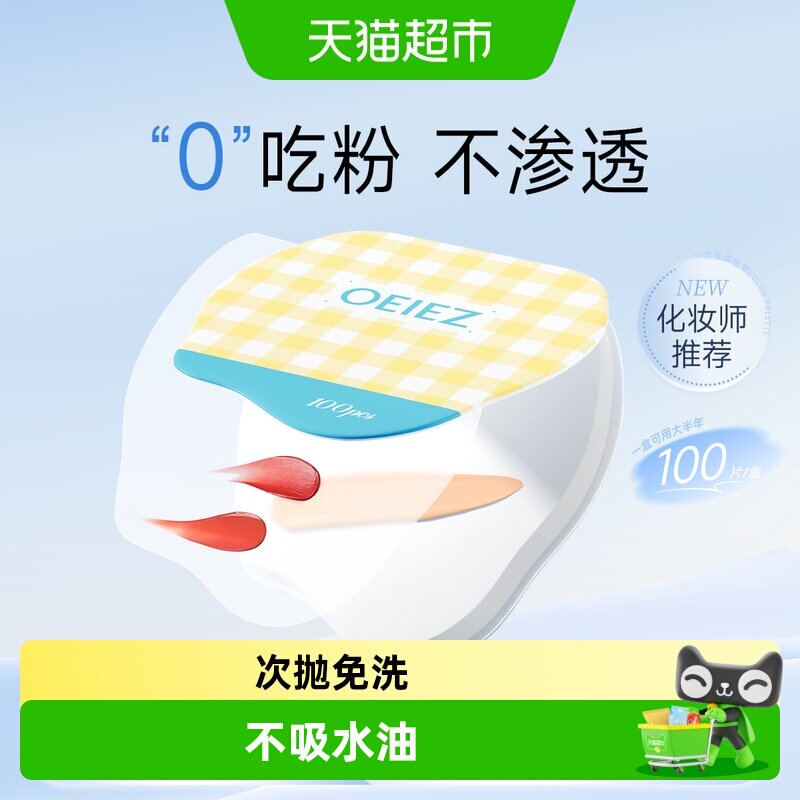 欧亿姿粉底液调色板一次性免洗图片