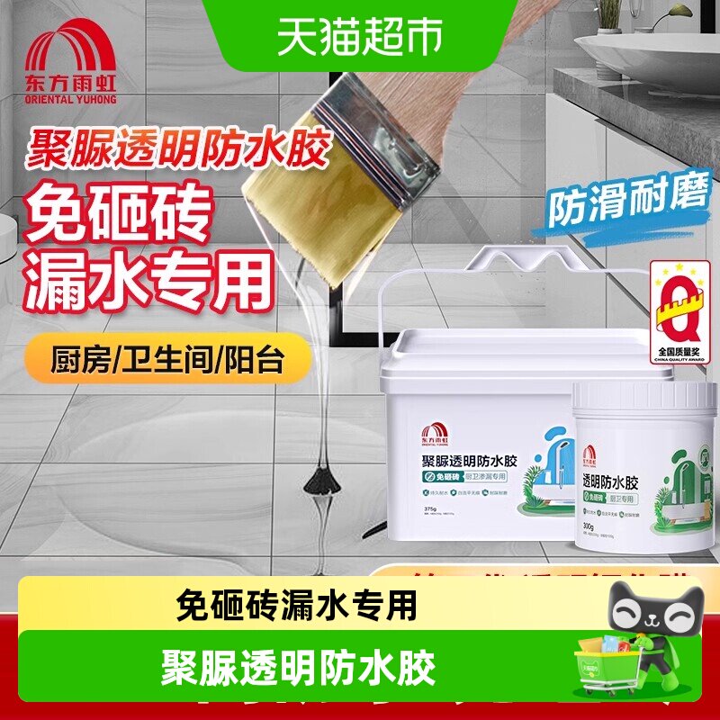 雨虹防水免砸砖透明聚脲防水胶图片