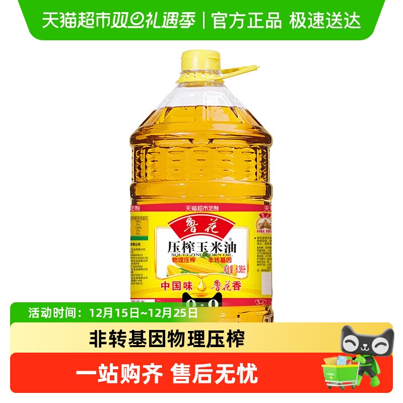 鲁花压榨玉米油6.38L物理压榨健康 食用油营养家用