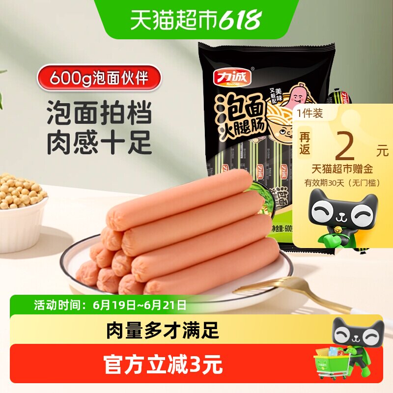 力诚即食鸡肉火腿肠咸香合一