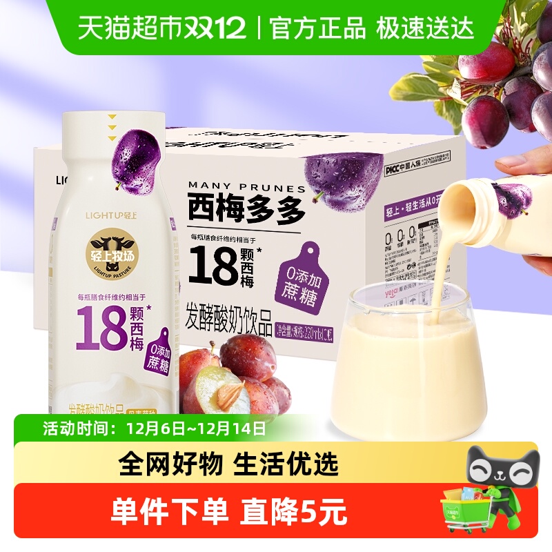 轻上西梅多多酸奶饮品