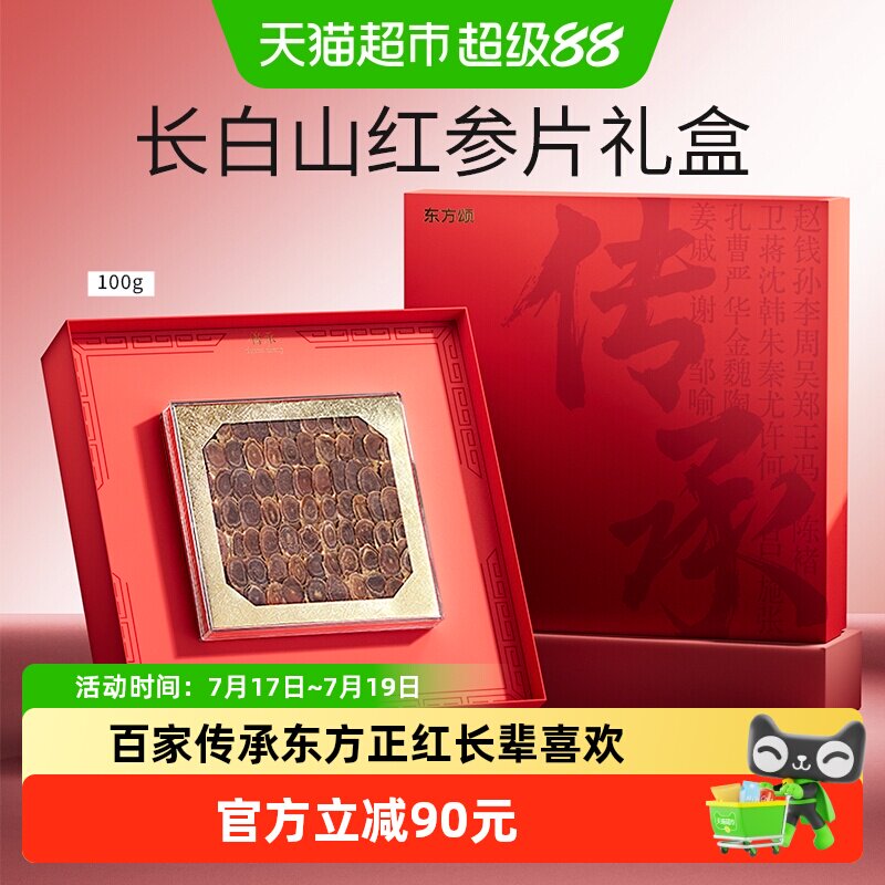 杞里香长白山足龄红参礼盒100g