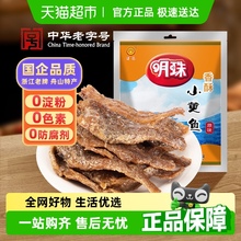 明珠【咸甜口】香酥小黄鱼干熟鱼片舟山特产即食海鲜125g零食凑单