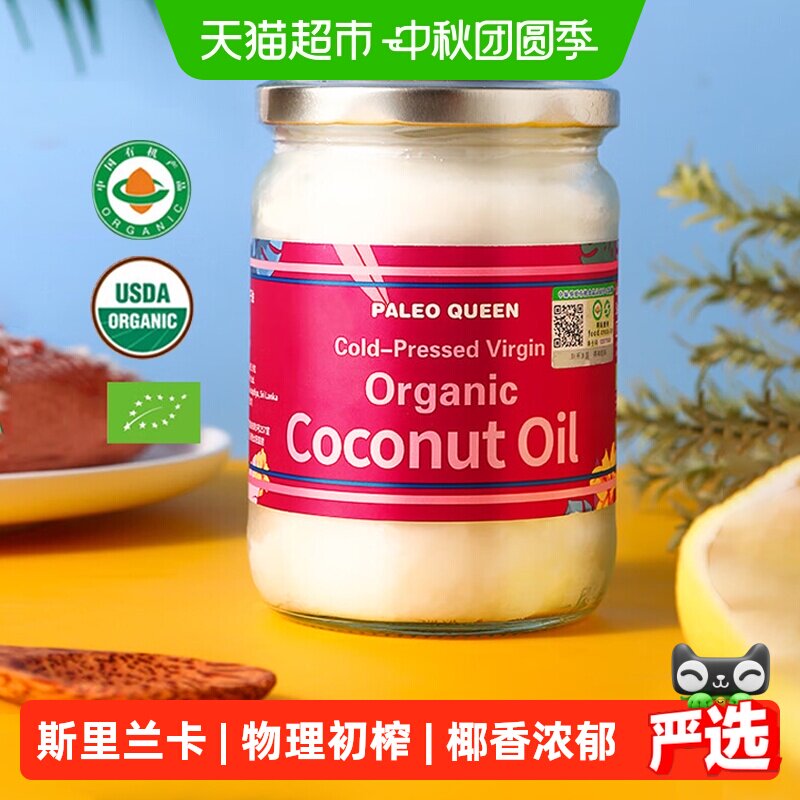派里奥有机天然初榨椰子油进口图片