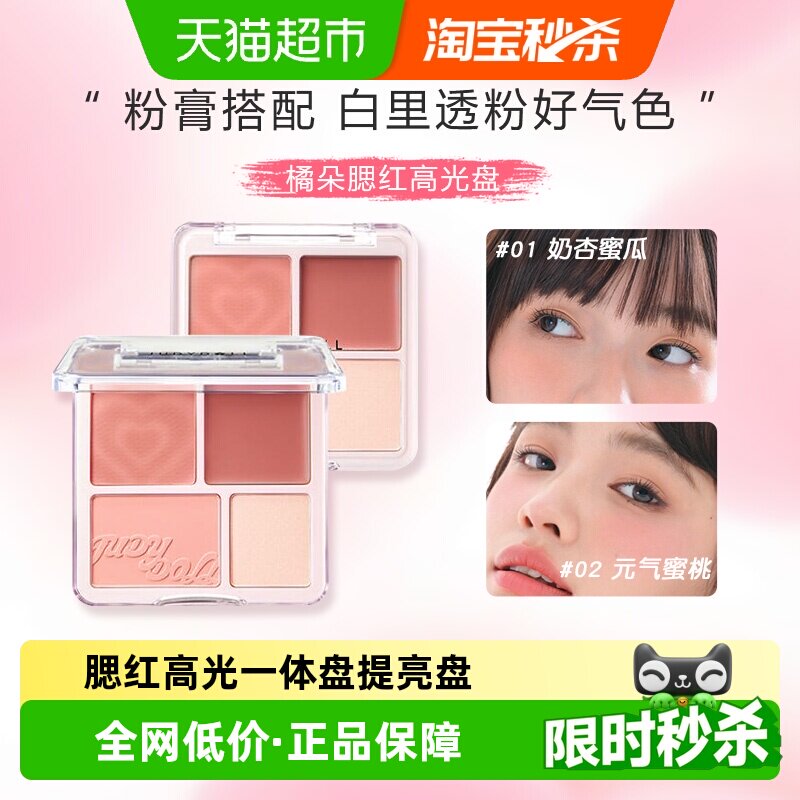 橘朵201色号膏粉腮红高光盘图片