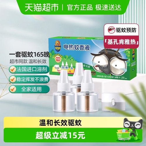 超威3瓶1器电蚊香液无香无味