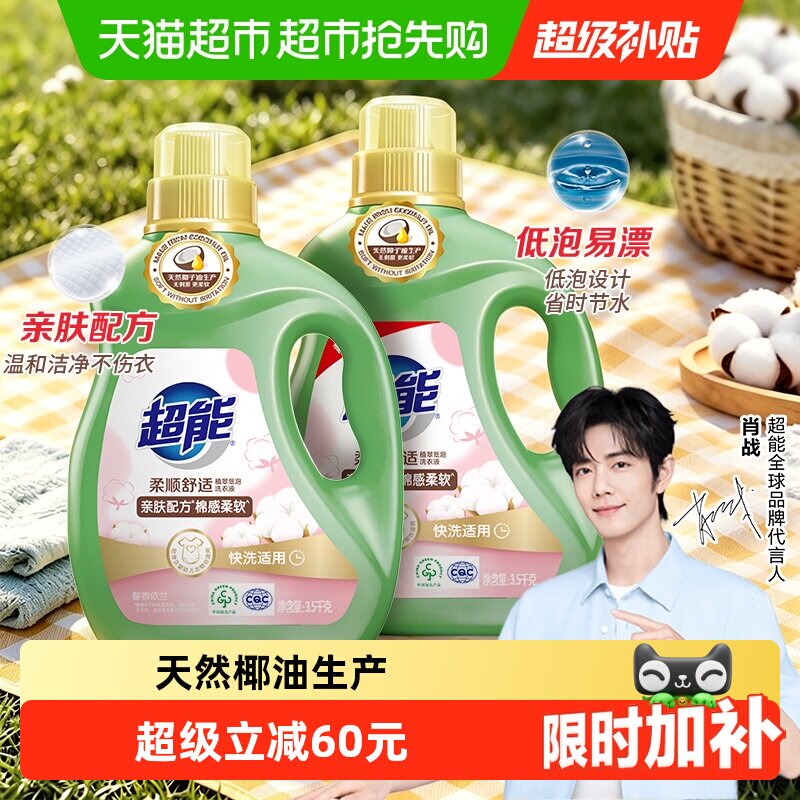 超能柔顺舒适洗衣液亲肤护衣