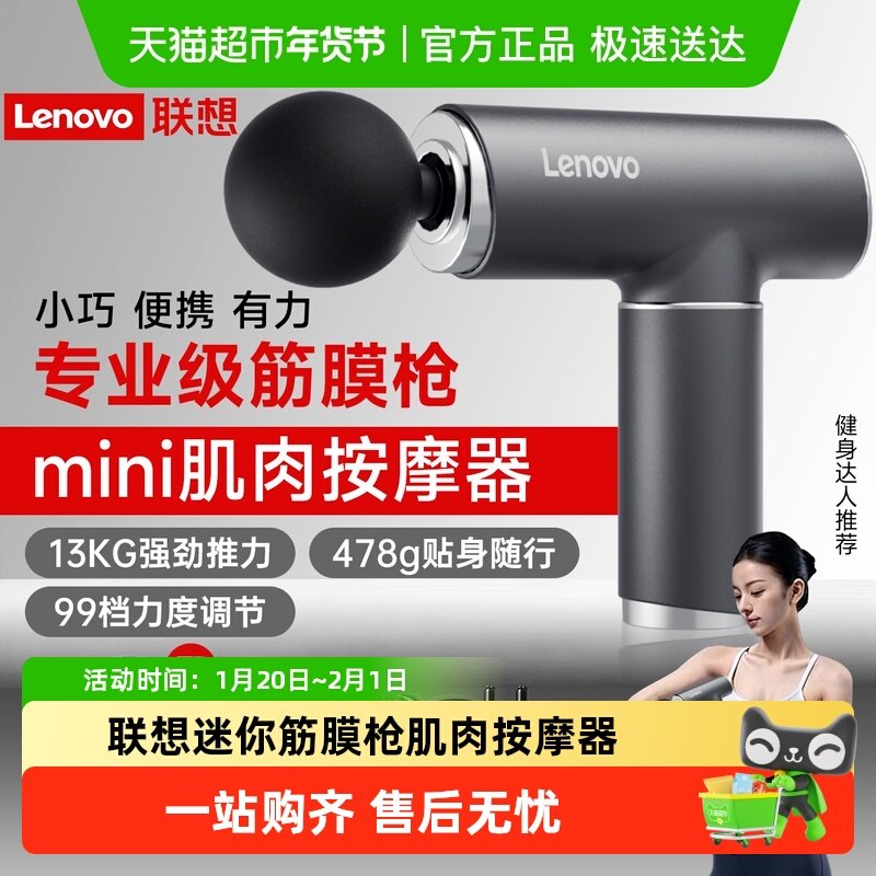 联想迷你筋膜枪肌肉按摩器mini男女生多功能颈膜抢放松肌膜仪电动,运动/瑜伽/健身/球迷用品,筋膜枪,淘宝优惠券,粉丝福利购,淘宝优惠卷
