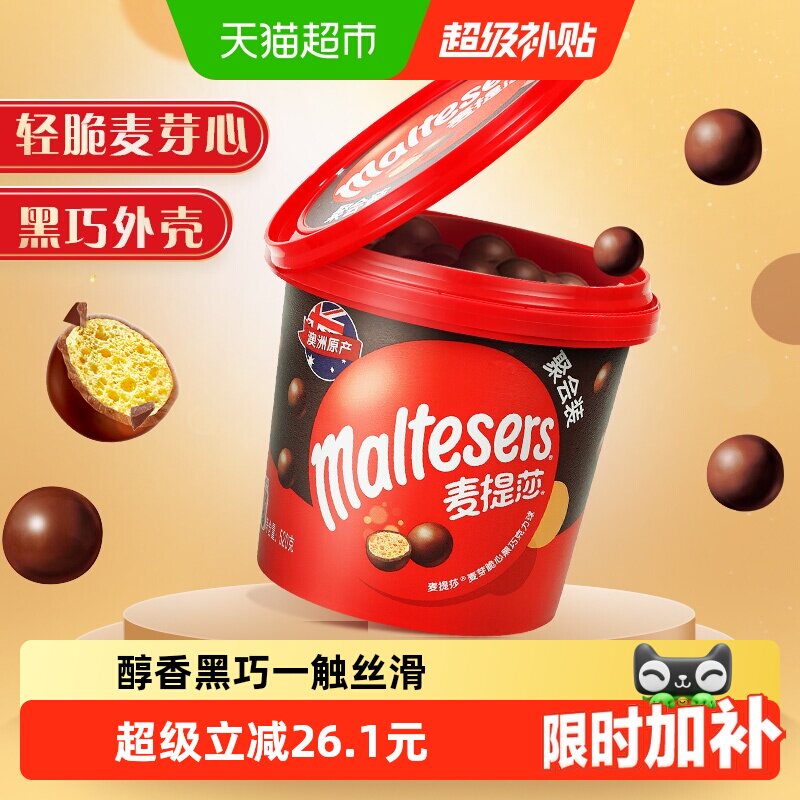 麦提莎麦丽素黑巧克力520g*1桶纯正可可脂追剧世界杯看球零食糖果