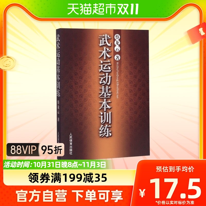武术运动基本训练高性价比高么？