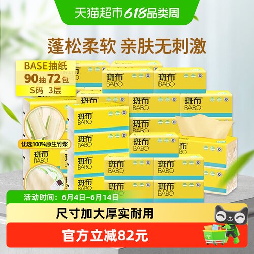 斑布本色竹纤维纸巾90抽×72包