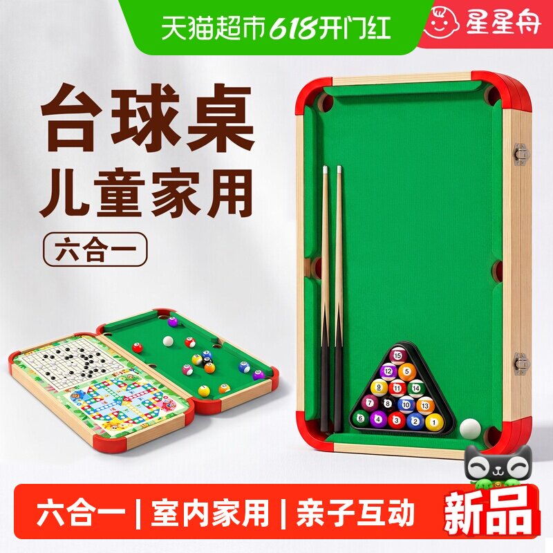 台球桌家用儿童六合一桌球台室内亲子互动玩具益智类双人对战桌游