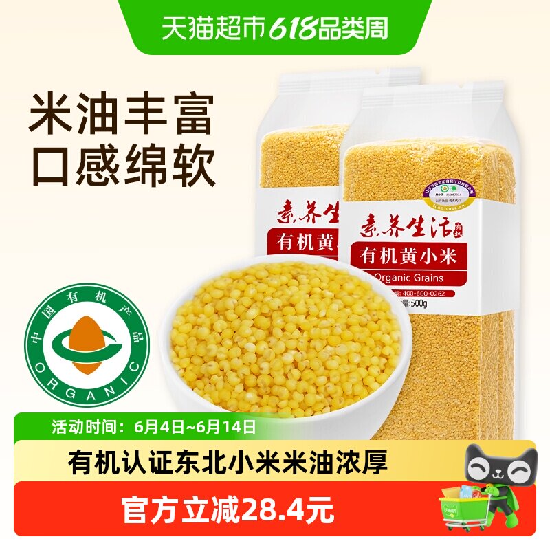 素养生活有机黄小米500g*2袋五谷杂粮东北小米月子米早餐粥辅食粥