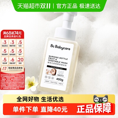品牌直供-babycare奶瓶果蔬清洁剂