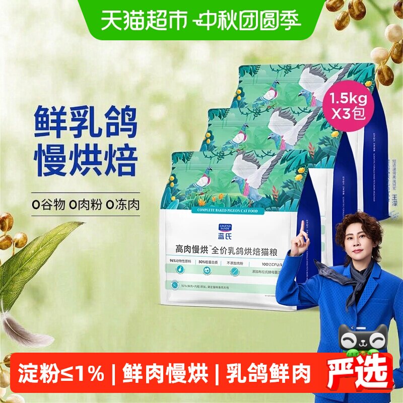 蓝氏低温烘焙猫粮乳鸽配方图片