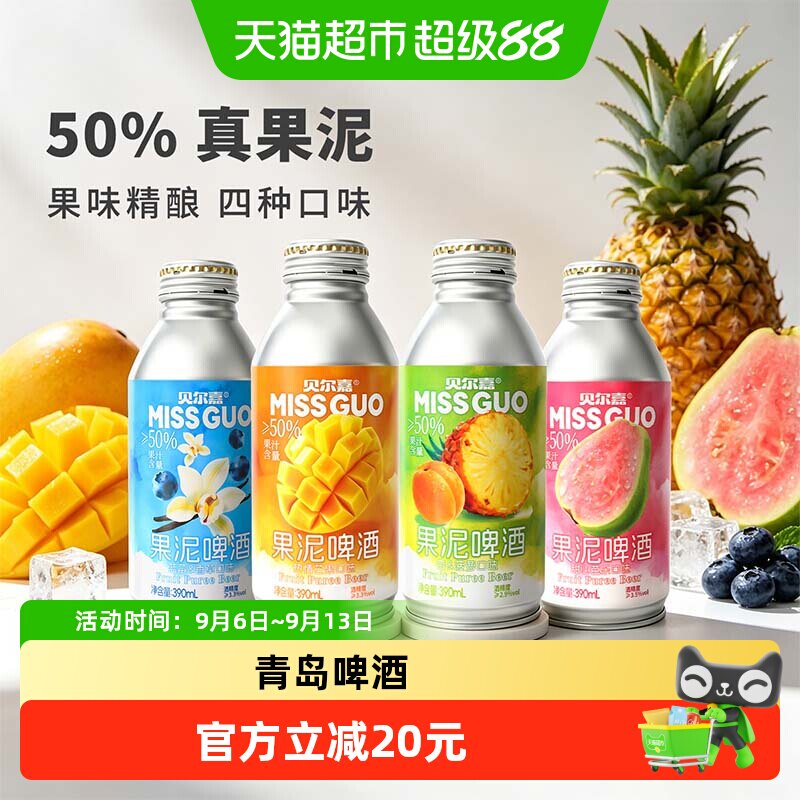 贝尔嘉青岛精酿原浆果泥啤酒瓶装多口味混合组合装