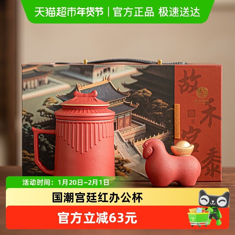 苏氏陶瓷 办公杯国潮宫廷红故宫禾黍过滤内胆马上有钱茶宠礼盒,餐饮具,茶杯,淘宝优惠券,粉丝福利购,淘宝优惠卷