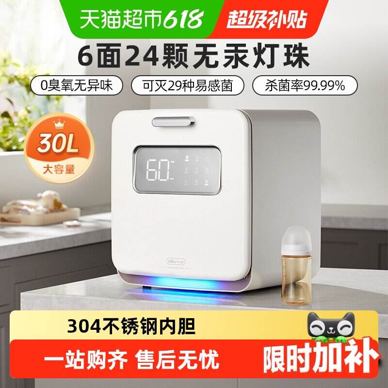 小熊婴儿奶瓶消毒器带烘干二合一体机大容量紫外线消毒柜宝宝专用