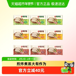 三全水饺饺子王菌菇三鲜玉米猪肉蒸煎煮炸水饺子组合装