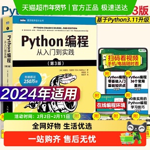 Python编程从入门到实践第3版 语言编程序设计实战入门零基础自学