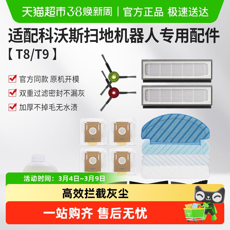 适配科沃斯扫地机器人配件T9/T8/N8PRO拖抹布滚刷康净之芯滤芯