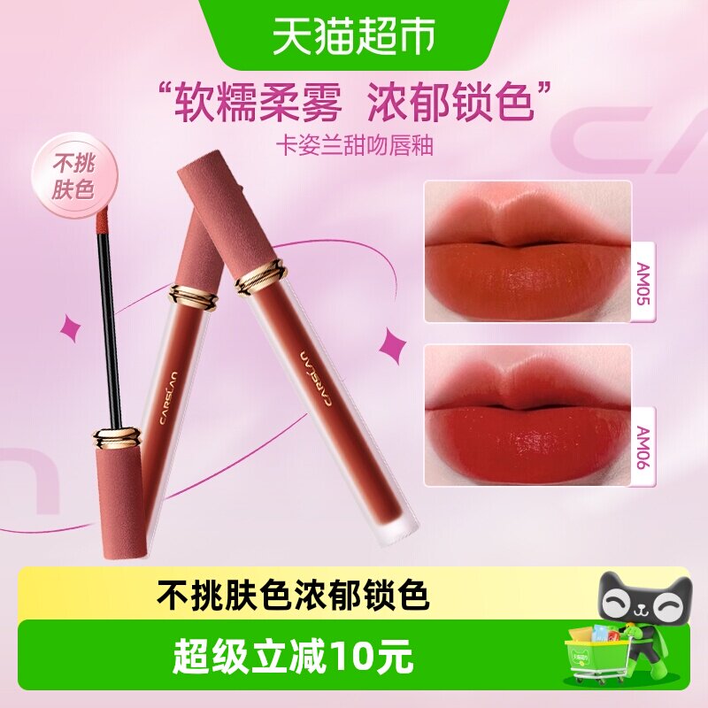 卡姿兰唇釉雾面哑光不掉色不沾杯图片