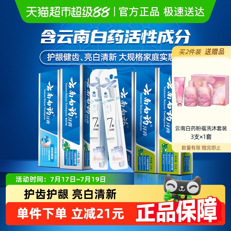 云南白药牙膏585g*1套+2支牙刷