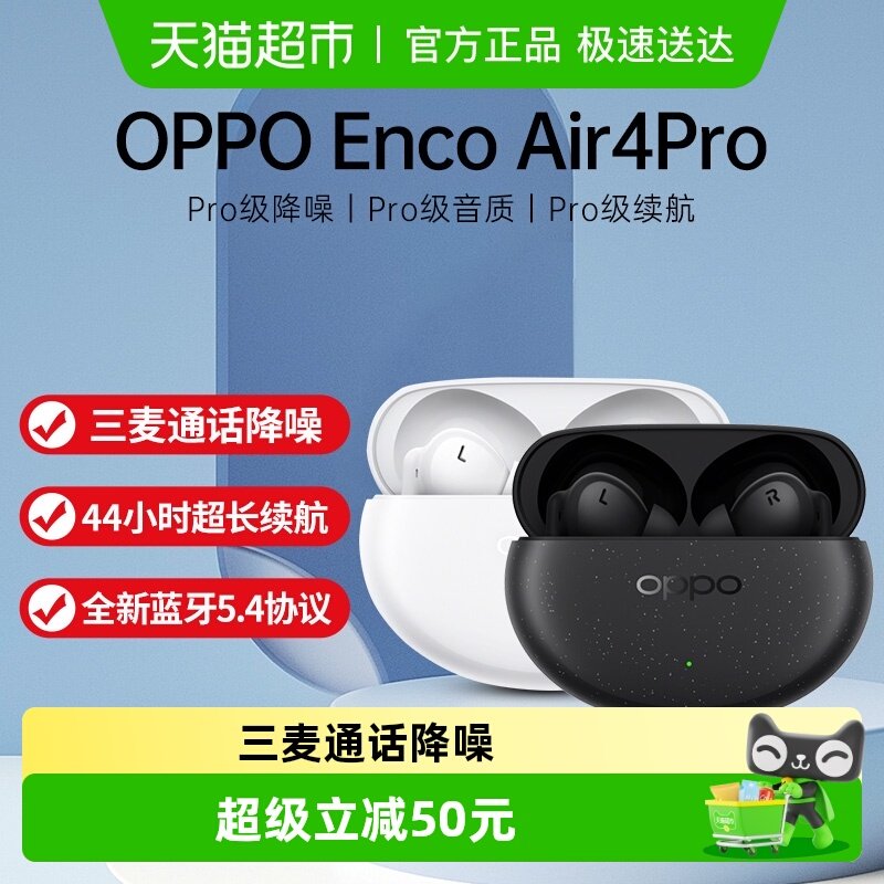 oppoencoair4pro蓝牙耳机入耳式无线oppo耳机