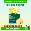 英氏婴幼儿松脆米饼香蕉椰奶味尝鲜装 宝宝磨牙饼干儿童零食