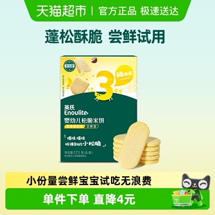英氏婴幼儿松脆米饼香蕉椰奶味尝鲜装 宝宝磨牙饼干儿童零食