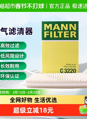 曼牌滤清器C3220空气滤芯适用马自达2/3福特嘉年华