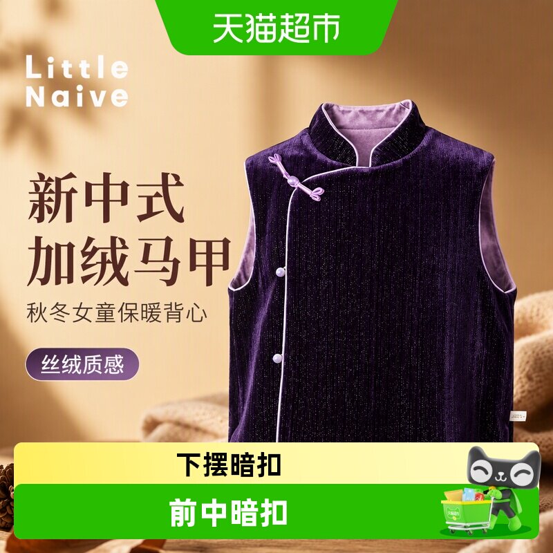 LittleNaive女童加绒立领马甲