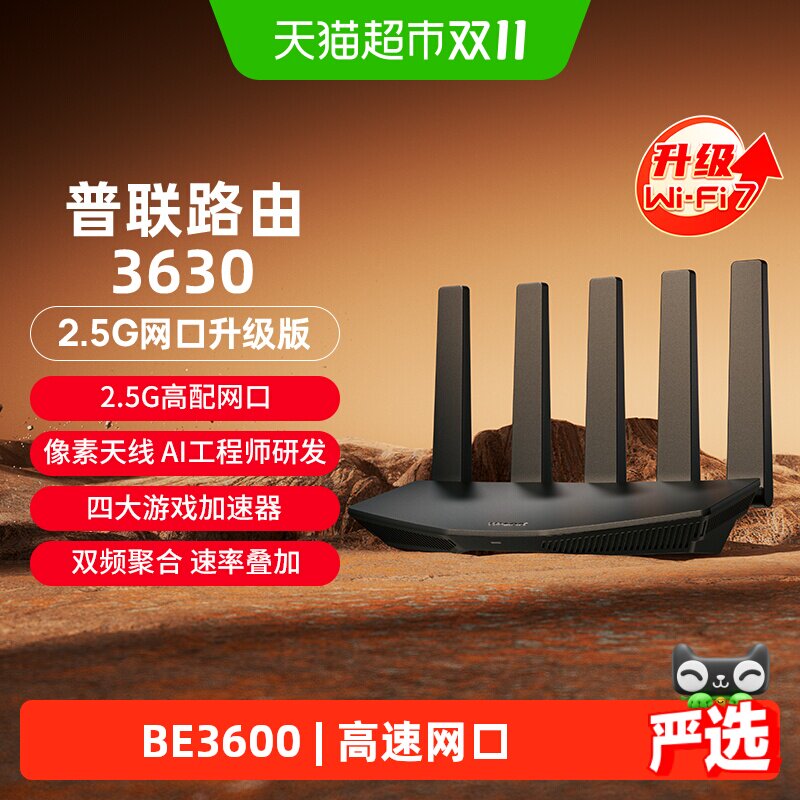TP-LINK普联路由3630双频WiFi7家用无线路由器2.5
