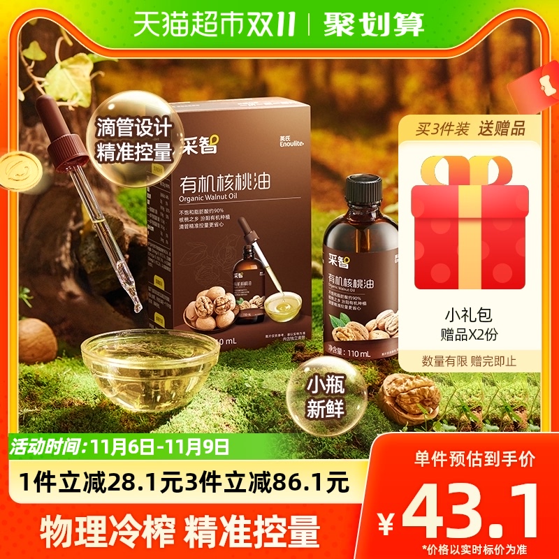 英氏有机核桃油亚麻籽紫苏籽油牛油果油儿童食用油辅食用油110ml使用感如何?