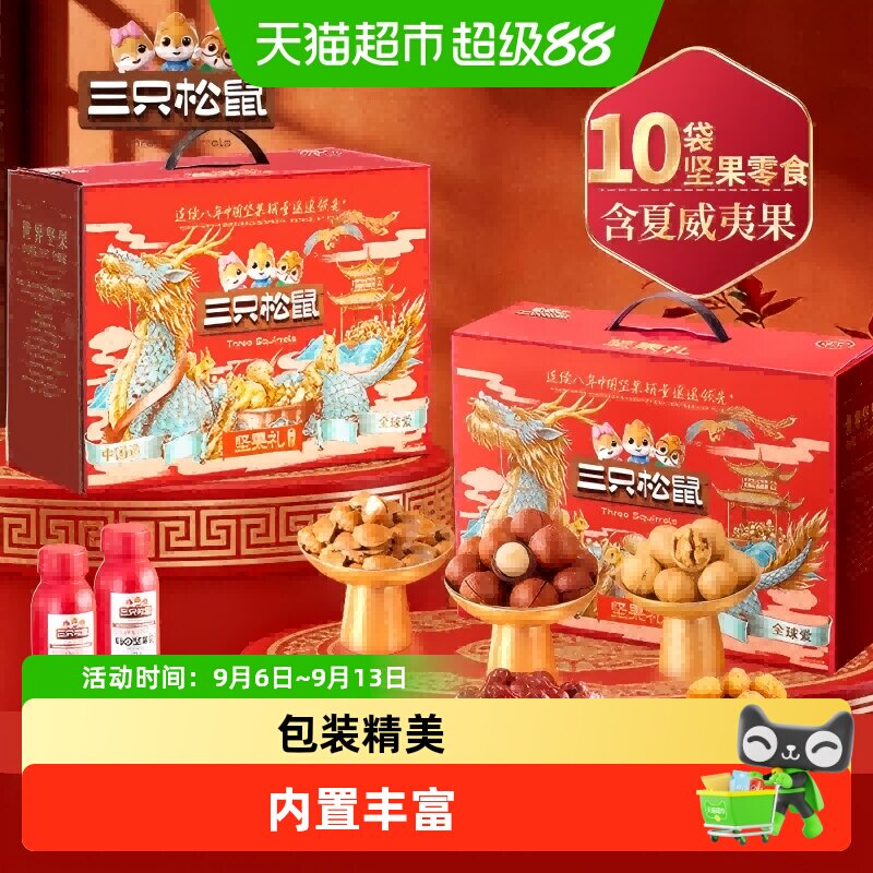 三只松鼠福意款礼盒图片