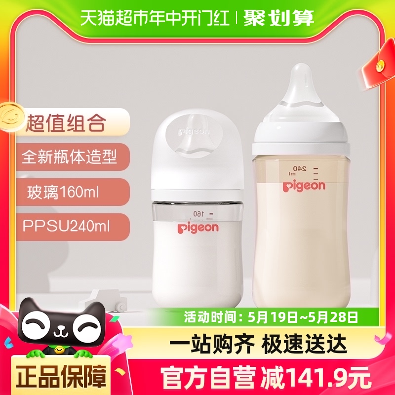 Pigeon贝亲奶瓶新生婴儿宽口径玻璃160ml+ppsu奶瓶240ML组合1-3M+ 婴童用品 奶瓶 原图主图